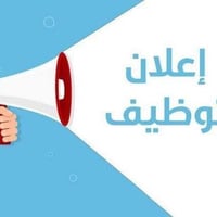 إعلان عمل يعلن مغسل سيارات في منطقة المنصور عن حاجته إلى عمّال غسيل سي...