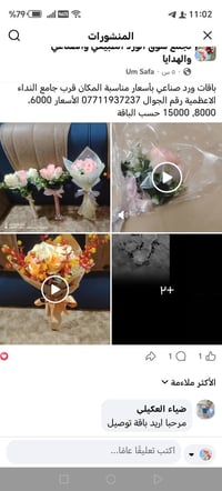 باقات ورد صناعي منوعه للبيع للاستفسار الاتصال على الرقم 07711937237 مك...