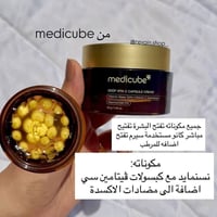 ميديكيب • كبسولات كولاجين • تفتيح