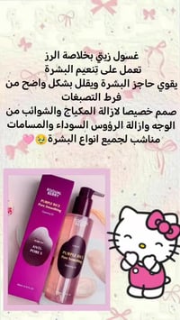 غسول • مزيل مكياج • خاص