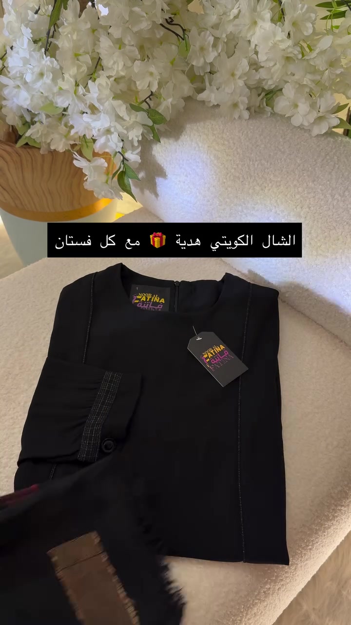 صباح الخير والعافية صباحكم رضى وسعادة صباح الارزاق الوفيرة علينا و عـــلــيــــڪـم ان شــــــاء الله 
___________________________ 
الفديو التفصيلي للفستان الاسود الجديد  الي وصل البارحة 
القياسات 1/2/3/4 تعادل قياس من 40 لل 58 
والخامة والطول ڪـُـلها مكتوبة بالفديو 
اما االـــســــعـــر موجود بالصفحة مع الصور بالكابشن
#ازياء_فاتنة⁩ 
للحجز والاستفسار المراسلة ؏ــلى الواتساب :- ***********  او ؏ الرقم الثاني *********** 
#ازياء_فاتنة
