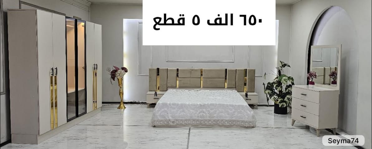 تخفيظات هائله 
غرف نوم تركي جديد بأسعار مناسبة
يشمل النقل والتركيب داخل محافظات #الفرات_الاوسط
#بغداد_حله_كربلاء_نجف_ديوانيه
لاستفسار مراسله الصفحة أو الاتصال على الرقم ***********
***********
