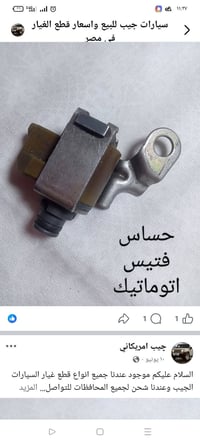 قطع غيار • جيب • شحن لجميع المحافظات