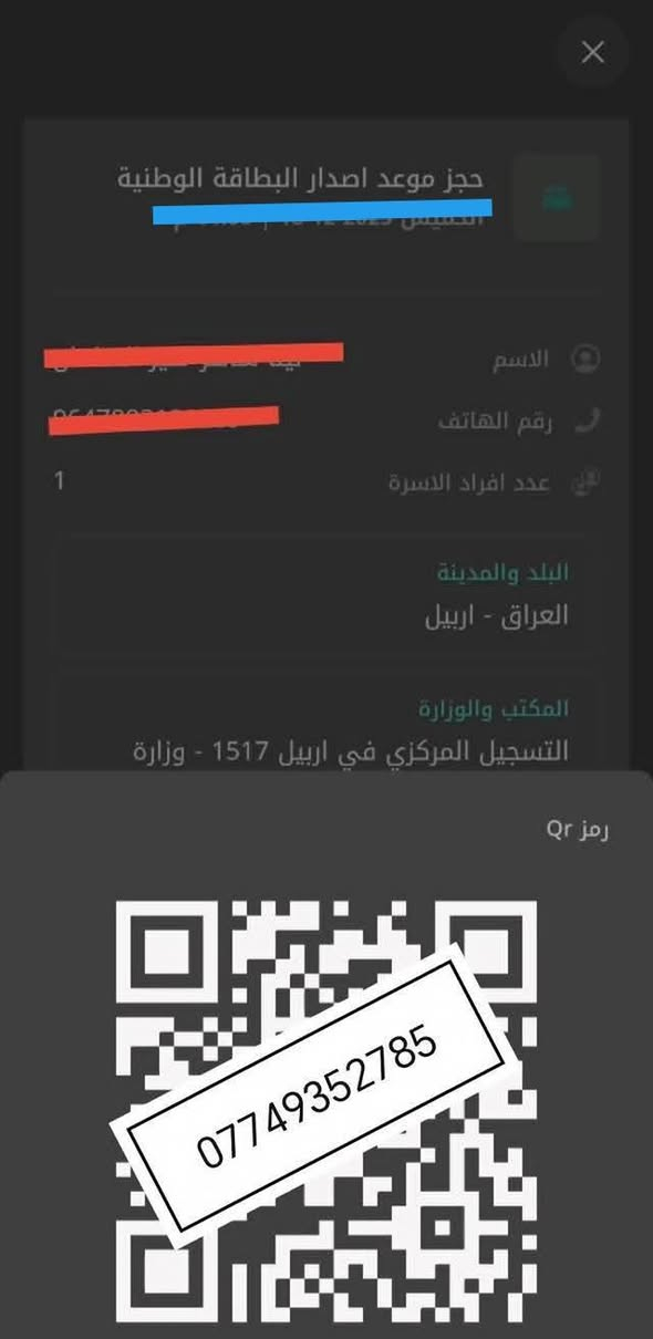 السلام عليكم
للاخوة العرب الساكنين في اربيل الراغبين بالتقديم على البطاقة الموحدة الاتصال على الرقم ‭***********
