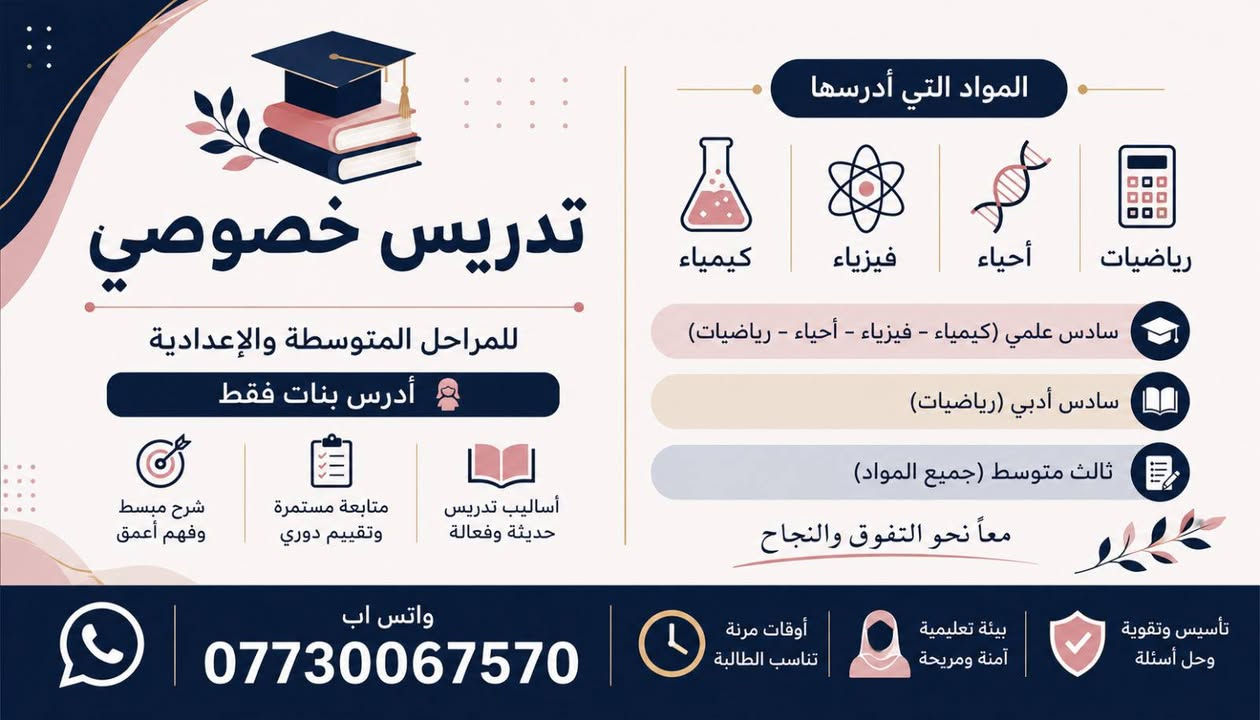 تدريس خصوصي في كركوك اسعار مناسبة رقم الواتس 7712389753

