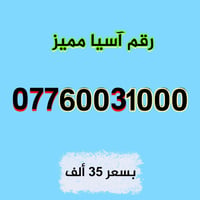 رقم آسيا • مميز • سوق الشيوخ