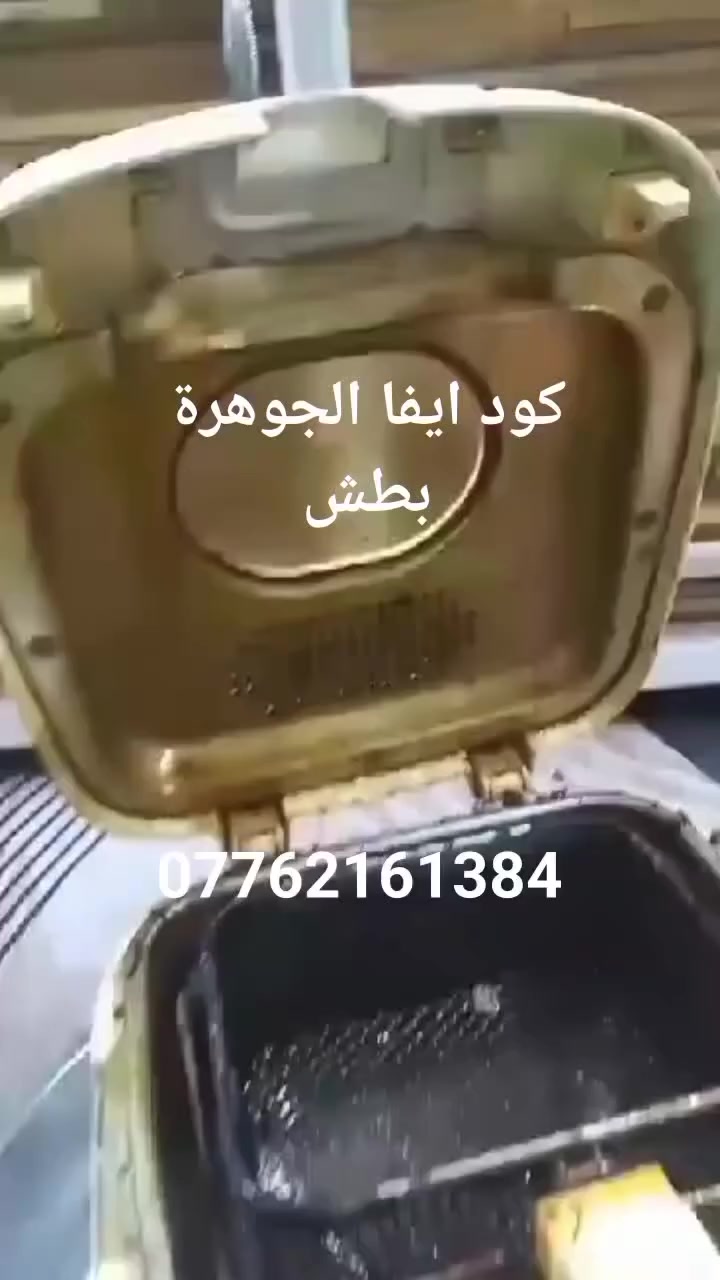 #بطش_مزيل_دهون_صعبه 💯💯
يستخدمت لتنضيف طباخات ساحبات والمجاري والسيراميك 
سعر 5الاف
 يوجد خدمة توصيل لجميع المحافظات🚕🚕 
للحجز مراسلة الصفحه او  على #التيك_توك #والرجاء_ضغط_زر_لمتابعه
evacode613
👆🏻


**إذا كنت صاحب هذا الإعلان وتريد حذفه لأي سبب، رجاءا أرسل رسالة إلى الدعم الفني**