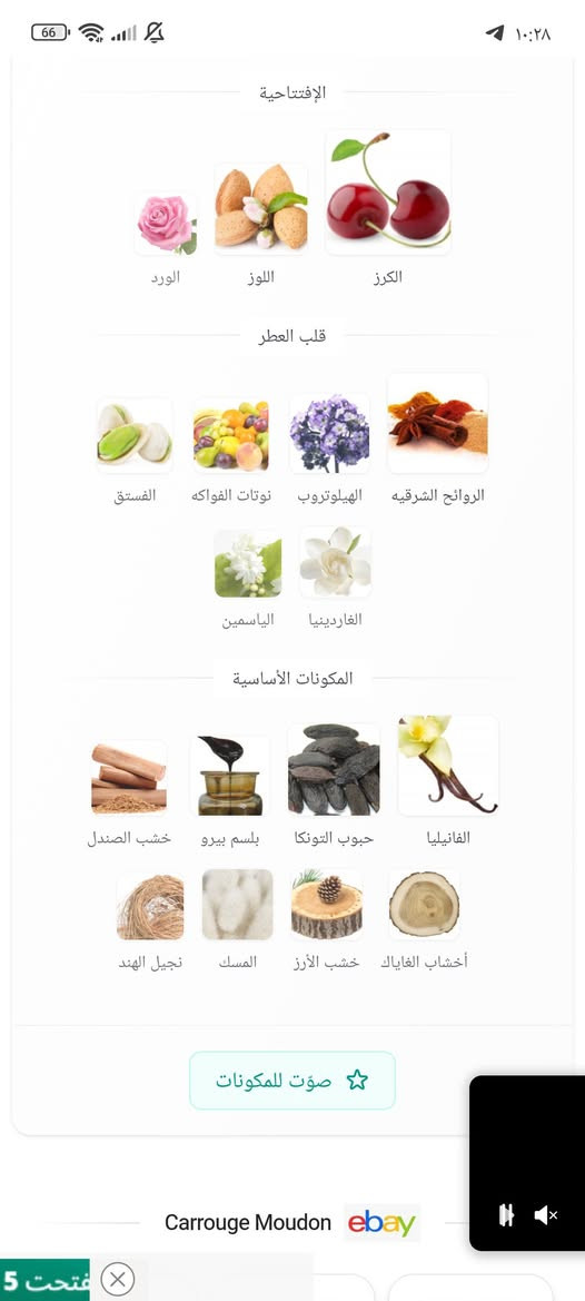السعر ٦٠ الف 
حجم العطر ١٠٠ مل مستخدم كما موضح في الصورة 
ثبات وفوحان قوي جدا جدا جدا 
إفتتاحية العطر الكرز, اللوز و الورد; قلب العطر الروائح الشرقيه, الهيلوتروب, نوتات الفواكه, الفستق, الغاردينيا و الياسمين; قاعدة العطر تتكون من الفانيليا, حبوب التونكا, بلسم بيرو, خشب الصندل, أخشاب الغاياك, خشب الأرز, المسك و نجيل الهند.


**إذا كنت صاحب هذا الإعلان وتريد حذفه لأي سبب، رجاءا أرسل رسالة إلى الدعم الفني**