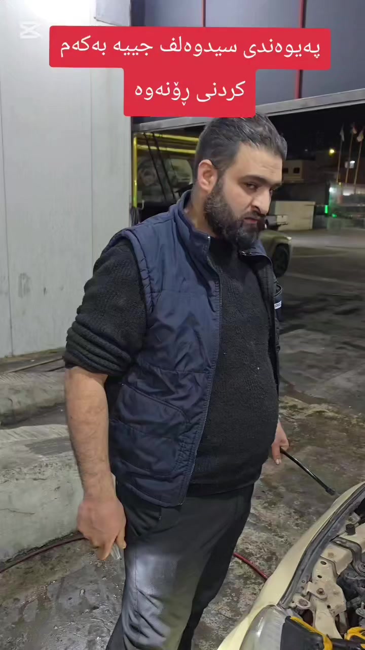 پە یوە ندی تیک جونی سید وە لف جییە بە کە م کردنی ڕۆنە و ە فە رموو بی نە ر بن شۆفیرا ن 

بە هیوای سوود

سلا و ی خوا ی گە رەتا ن لیبییت شۆ فیرا ن بە هيواى سوود  #ماشاالله    

گە ورە تریین دا شکا ن دن سە ردا ن بکە و سوو د مە ندبە لە دا شکا ندنە کا ندما ن
سوو دمە ندبن لە ێۆ کتا نوو فول سیس تە موو موو حه ساناته كانوو فلا شه ماركه كان 
سلا و ی خوا ی گە ورە تا ن لیبییت شۆ فیرا بە بۆ نە ی ما ن گیان ڕە مە زانی پیرۆزە وە جە ن ئۆ فە ریکوو دا شکا ندنیکما ن کردووە ئە گە ر تا ئێستە سە ر دا نت نە کردووین سە ردا ن بکە بۆ ئە وە سوو دلە ئۆ ڤە ڕوو دا شکا ندنە کا نما ن بکە ن 
داش کاند نی کاتی لە گە  ڵ هە مو ڕۆ ن گۆ ڕینییک فە حسی کۆ م پیتە ر دە کرییت
بی بە را م بە ر 
❤️❤️🔥🔥دا ش کاند نی کاتی ❤️❤️🔥🔥❤️‍🔥❤️‍🔥
😘😘 
باشتریین خزمە ت گوزاریپێشکە ش بە ئتو م بیلە کا نتا ن ئە کرییت
هه مو جۆ رە ڕ ۆ نیکی ما رکە و عا لە می لە لە وە رشە کە ما ن بە ردە ستە
بە نر خیکی گو جا و 💕
ڕۆ نە کا ن کا مل قیا سا ت بە ردە ستە
بۆ ناونیشان سليمانى به نزين خانه ى شيرى جيا وه ر شه و سيرفسى وه ستا هونه ر  🚙🚙🚙🚗🚗🚗❤️❤️❤️❤️‍🔥❤️‍🔥
***********
