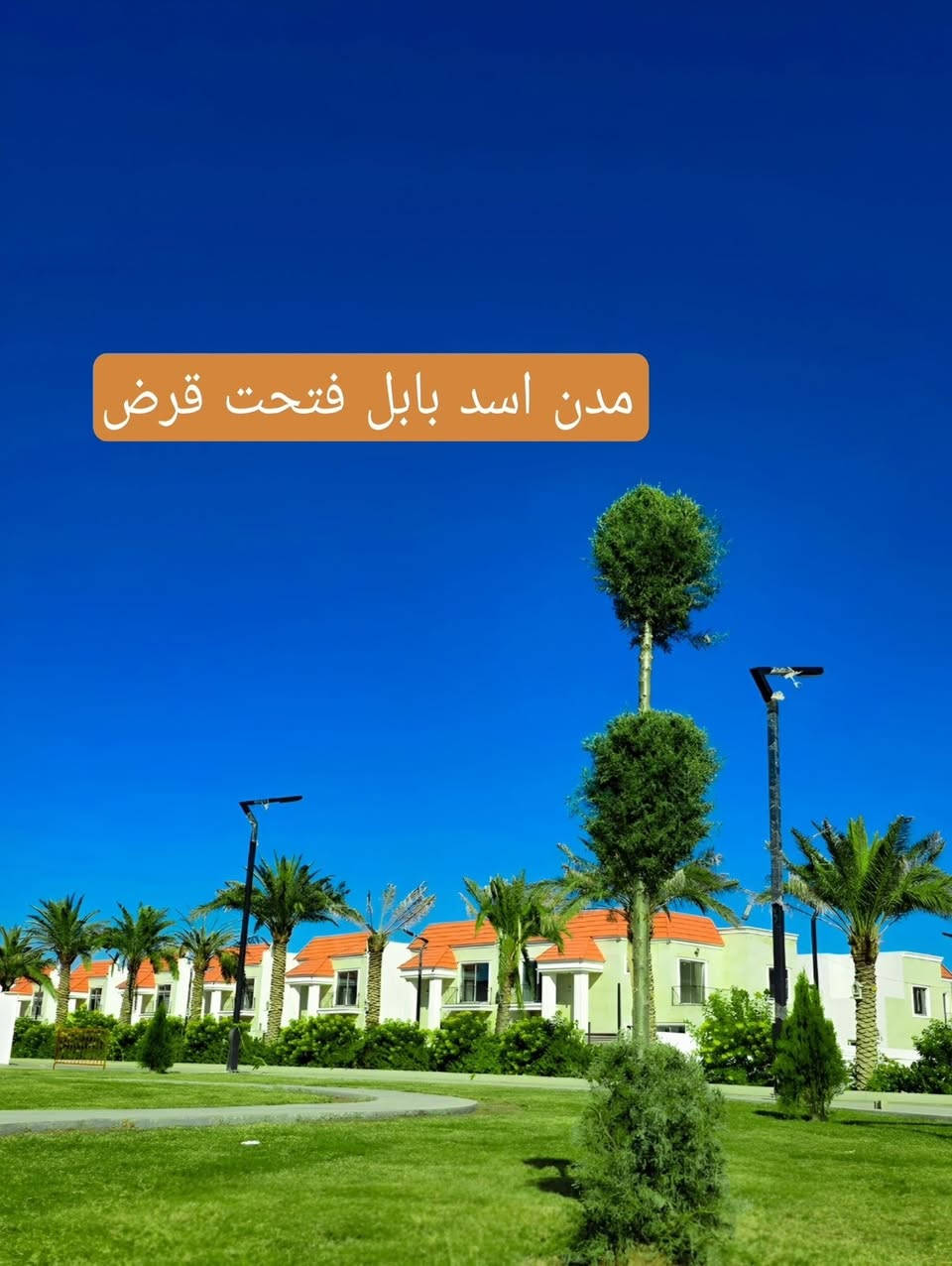 لا تفكر ولا تحتار… بيتك بإيدك اليوم مو باجر. أسد بابل فتح القرض، 

زورونا بمركز المبيعات – سريع الغزالية، قرب جسر الزيتون.

📞 ***********– ***********
