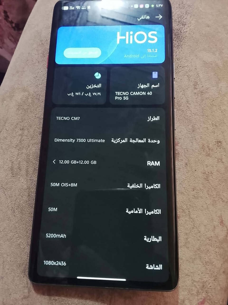 سلام عليكم مبايل TECNO CAMON 40 Pro 5G مبايل اخو الجديد ماصار شهر ونص من اخذته ذاكره256 رام12 بطاريه 5200 بوبجي 90فريم جيرسكوب كارتونه موجوده هسه والشاحنه مكاني ديالى كنعان الستفسار على رقم فيس مامتواجد *********** السعر325وبي مجال قليل ❤
