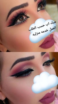 ميك اب • خدمة منزلية • بابل شارع 80