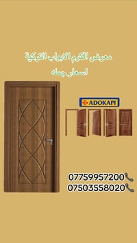 موصل • ديكور • مستلزمات ديكور