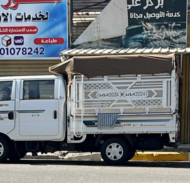 محجر كيا دبل قماره جديد كلش مكاني بغداد *********** تفصال درجه أوله
