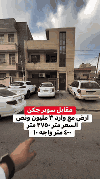 دار مساحه 
400 مناسب   بالسيديه للاستفسار عن العقار اتصل بنا⬇️📞*********** 📞*********** 
***********تسعدنا زيارتكم 9:00ص 10:00م⬛موقعنا : بغداد حي السيدية شارع المركز⬛مقابل المركز الصحي⬛تابع حساباتنا لتصلك احدث العروض العقارية.
