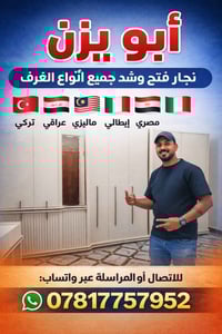 نجار • صيانة • غرف نوم