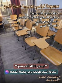 كراسي • حي ٩ نيسان • لا توصيل