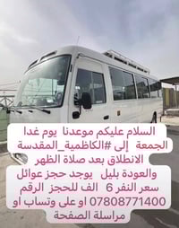 زيارة ألى للكاظمية المقدسة#يوجد حجز عوائل