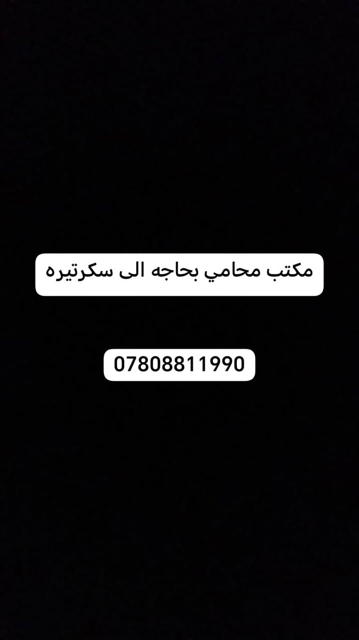 فرصة عمل خارج البيت
أو داخل البيت كمروجة (للنساء) للإستفسار خاص (في بغداد)


**إذا كنت صاحب هذا الإعلان وتريد حذفه لأي سبب، رجاءا أرسل رسالة إلى الدعم الفني**