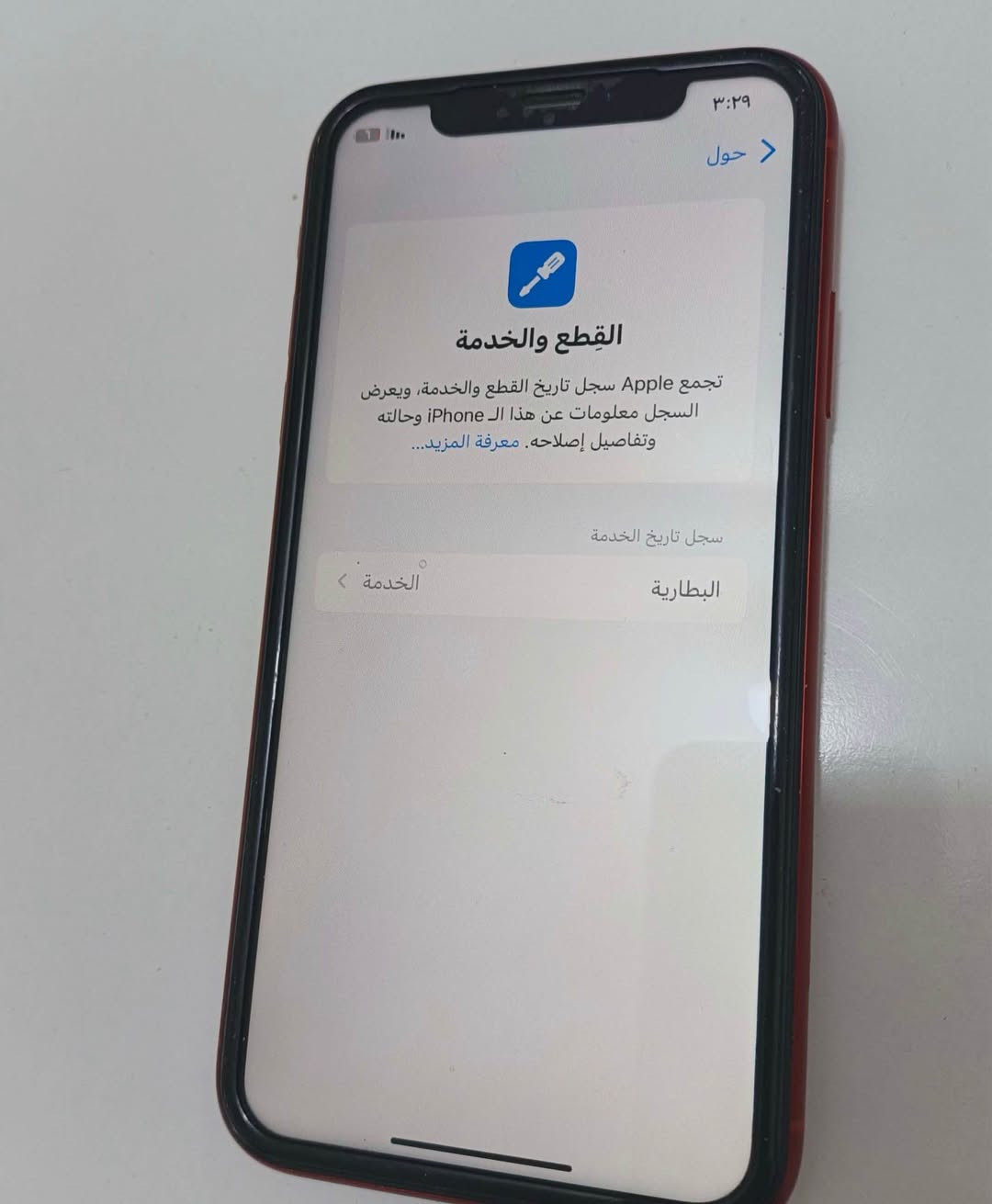 ايفون xr نظيف جدا مامبدل بي شي
ذاكره ١٢٨
بطاريه ٧٩ شرط متصرف شحن
عنوان بغداد 
السعر ١٨٥ الف يوجد توصيل بغداد وديالى فقط
*********** بغداد, العراق
