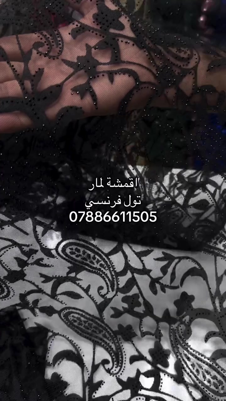 اقمشة لمار 
توصيل (5) 

#لمار_للاقمشة #اقمشة_لمار


**إذا كنت صاحب هذا الإعلان وتريد حذفه لأي سبب، رجاءا أرسل رسالة إلى الدعم الفني**