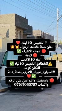 النجف الاشرف • كوفة • الخميس ١٠ ليلاً
