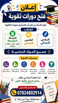 دورات تقوية • المراحل المتوسطة • خامس وسادس ابتدائي
