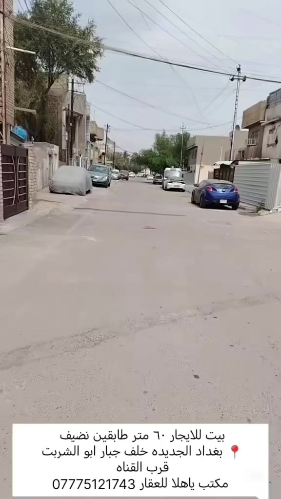 بيت للايجار
بيت 60 متر طابقين لايجار 600 الف
مكتب ياهلا للعقار ***********
