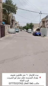 بيت للايجار بيت 60 متر طابقين لايجار 600 الف مكتب ياهلا للعقار 0777512...