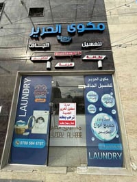 مكوى للبيع  الموقع العامريه  شارع المنضمة داخل الفرع  المحل موقع ممتاز...