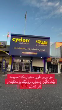 كوتيم • كردستان