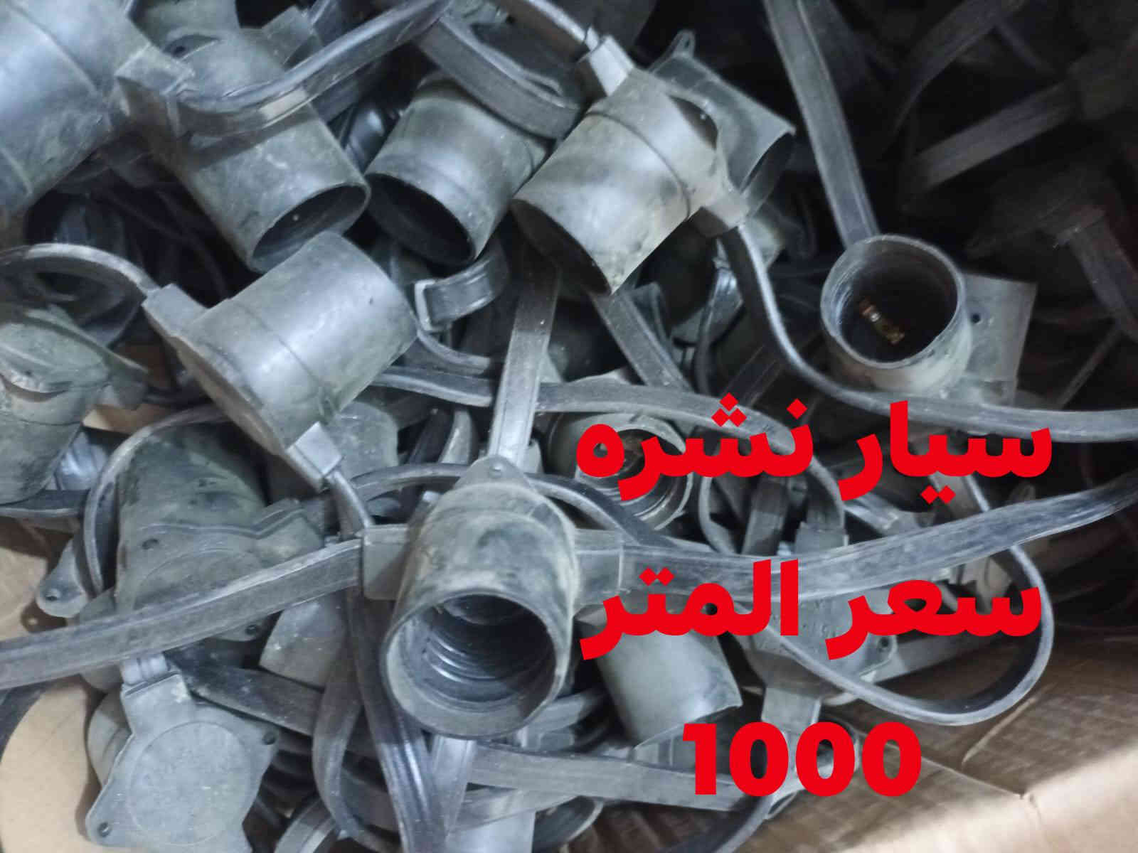 السلام عليكم هاي الغراض موجوده بالبيت في سوق الشيوخ حي العسكري شارع المحوله  ***********
