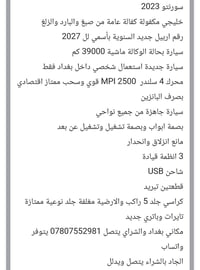 سورنتو ٢٠٢٣ • مكفولة ل٢٠٢٧ • رقم اربيل