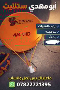 🌙 جايك رمضان وحاير بتنصيب الصحن؟ وشلون راح تتابع المسلسلات والبرامج؟ 📺...