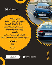 تكسي ريحانة • متوفر ٢٤ ساعة • سفرات أربيل-سليمانية-دهوك