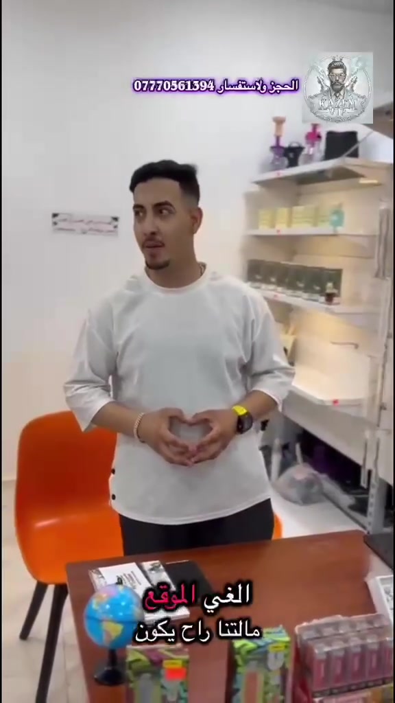 ✨🔥 كاظم فيب | KAZEM VAPE 🔥✨

كلشي تحتاجه تلقاه عدنا وبأفضل الأسعار 💯

🛍️ متوفر لدينا:
💨 جميع أنواع الفيب والنكهات
⌚ ساعات رجالية ونسائية
🕶️ إكسسوارات رجالية ونسائية
🌸 عطور فخمة بروائح مميزة

🚚 التوصيل إلى جميع محافظات العراق
🆓 توصيل داخل الصويرة مجاناً

📍 العنوان:
واسط – صويرة – بازار الغيث

📞 للتواصل والاستفسار:
***********
***********

✨ جودة، أسعار منافسة، وخدمة تخلّيك ترجع إلنا كل مرة!
💥 كاظم فيب… وجهتك لكل ما يميزك 💥 #الصويره #واسط #كوت #محافظات #العراق #شعب

