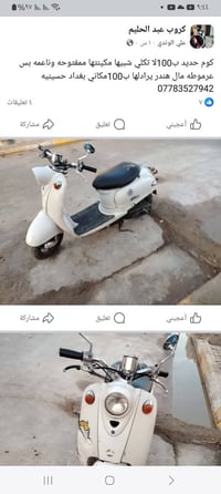 دراجة كهربائية • عبد الحليم • الحسينية مال الراشديه