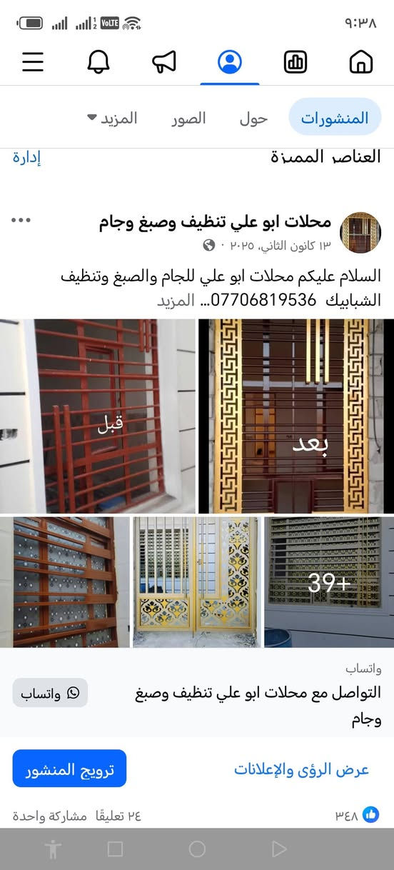 السلام عليكم تنظيف صبغ وجام بغداد واطراف بغداد متواجد واتساب ***********
