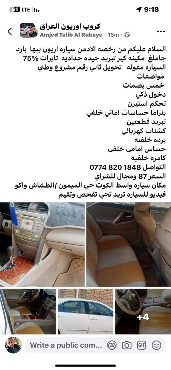 السلام عليكم اريون خليجي 2009فول بصمه خمسه بصمات سياره جانت كامله للاخير مكينه كير تبريد مكفوله بيها دخات خفيفه بالجاملغ الامامي  فجئه ماضلت تشغل ولا تفتح وتقفل بالبصمه بعد الفحص كالو كارت البصمه عاطل كهربائي الي يشتغل بيها حترك محله وكارت جان بيها وراح وياه بقت سياره بدون كارت سياره مكانها واسط الكوت رايدها ابيعها ع وضعها 60 بي مجال للشراي  للاتصال ‭***********‬
