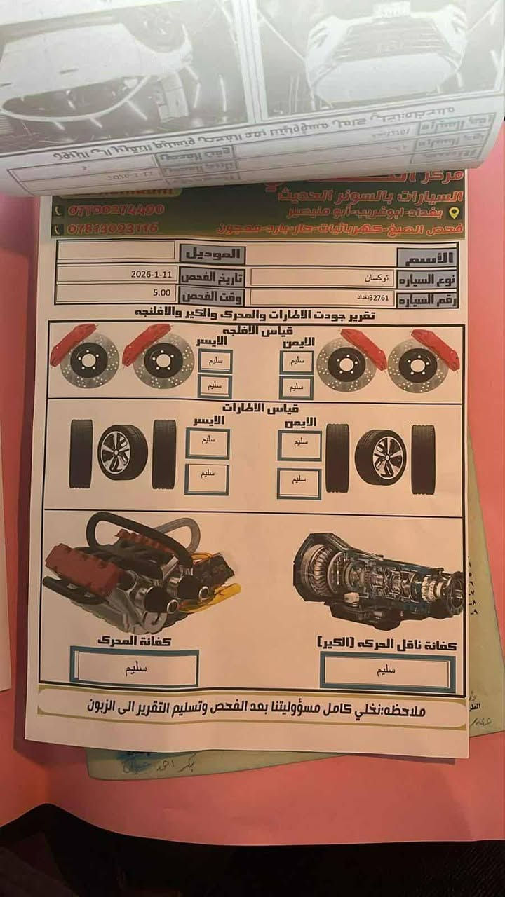 يالله السلام عليكم للبيع 

توسان 2019 خليجي مكفوله كفاله عامه

بصمه
بصمه ابواب
جلد
كشنات كهرباء
شاشه كبيره
تحكم ستيرن
لايت زنون
ماشيه 71 الف حقيقي شرط الفحص
مري شفط
اشاير مري

بصمه الثانيه بعده بل جيس ممفتوحه

رقم بغداد مشروع وطني تحويل نفس اليوم

السعر 200 وبيه مجال

العنون بقداد ابو غريب الاتصال وا واتساب ‏‪***********‬‏
