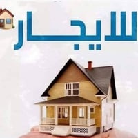 بيت للايجار • غرفتين • منطقة الحسابات