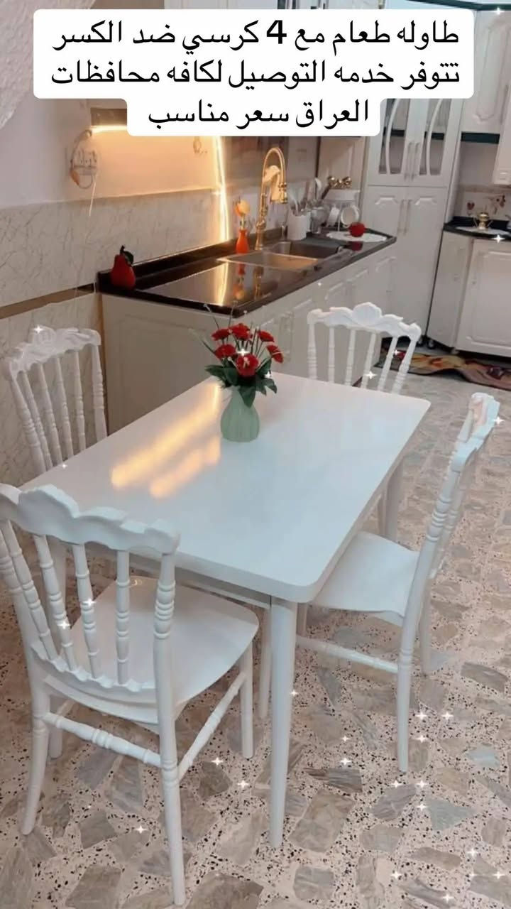 ميز طعام يتوفر بعده اللوان 
مع 4 كراسي ملكي عضم عاج ضد الكسر 
سعر مناسب جدا 
تتوفر خدمه التوصيل لكافه محافظات العراق 
***********
