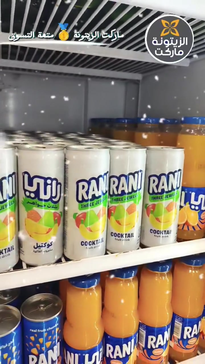 في ماركت الزيتونة .. نوفر لكم جميع احتياجات العائلة اليومية 🛒💚
🥤 العصائر والمشروبات الباردة 
📍 زورونا واستمتعوا بتجربة تسوق مريحة ومميزة
🛒 ماركت الزيتونة للتسوق — كل ما تحتاجه العائلة في مكان واحد
بغداد - حي الاعلام - شارع البدالة / مجاور المسبح المغلق
خدمة التوصيل  : ***********  -  ***********

