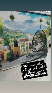 برده سحب • ٢م×٢م • الفلوجة