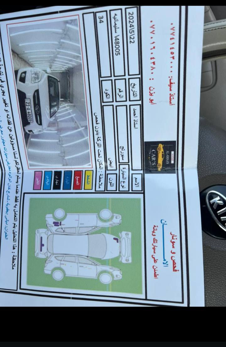 السلام عليكم
كيا اسبورتج موديل 2010 للبيع 
سيارة خير من الله بيها بارد كلش خفيف موضح بلسونار مكينه كير حداديه كلة تمام 
سيارة موجودة بديالى المقداديه  رقمها اسليمانية تحويل ثاني يوم سعرها 132 وبيها مجال والاستفسار على الرقم *********** 
علماً مكلف بنشر اتصل وتدلل،
 تحياتي
