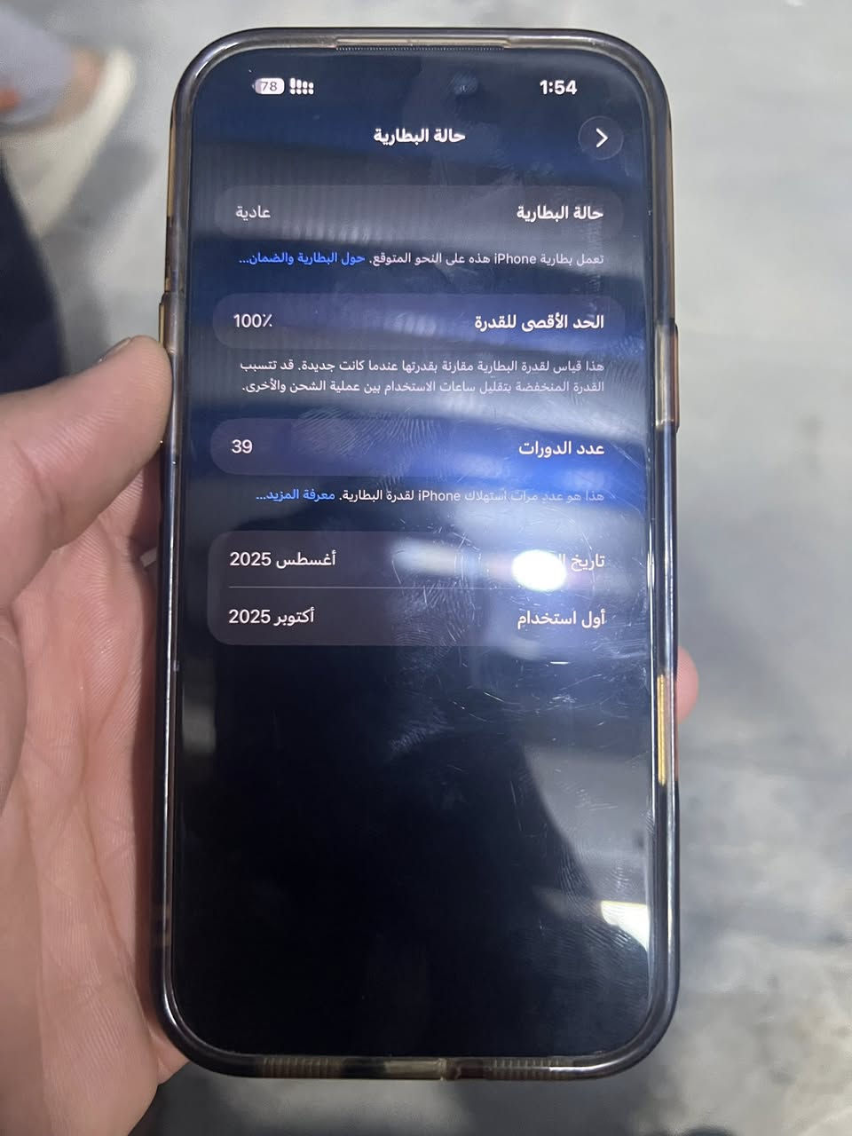 السلام عليكم ايفون 16برو ماكس بعده ب ضمان لون ديزرت مميز
ذاكره 256
بطاريه100
جهاز لوك زلغ مابي مكفول وبعده داخل الضمان 
 
جهاز كلش حلو وجديد 1550 وبي مجال قليل
*********** 
ناصريه الفهود.
