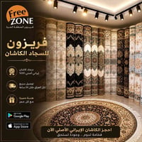 سجاد كاشان • أصلي • توصيل 24 ساعة