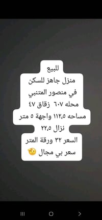 نبيع بسعار مناسبة والبيت بي مجال لجادين فقط للتواصل عل رقم 07748551422