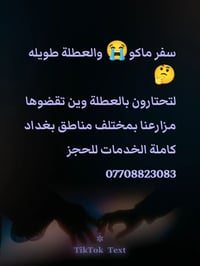مزرعة الدورة والزعفرانية كاملة موثقة باجرلي للعوائل والشباب 0770882308...