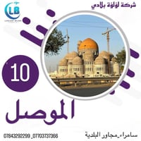 سامراء • الموصل • سوق النبي يونس